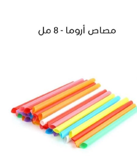 مصاصات أروما