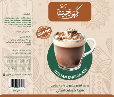 شوكليت إيطالي