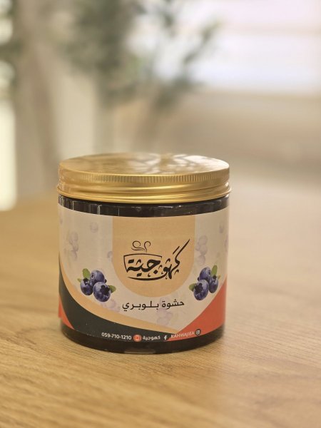 حشوة بلوبيري