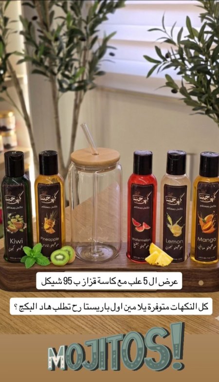 بكج الموهيتو 150 مل