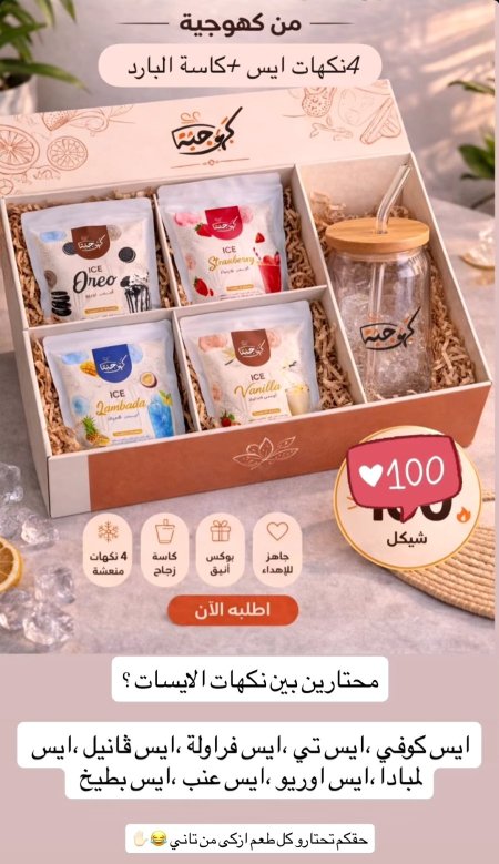 بكج الآيسات