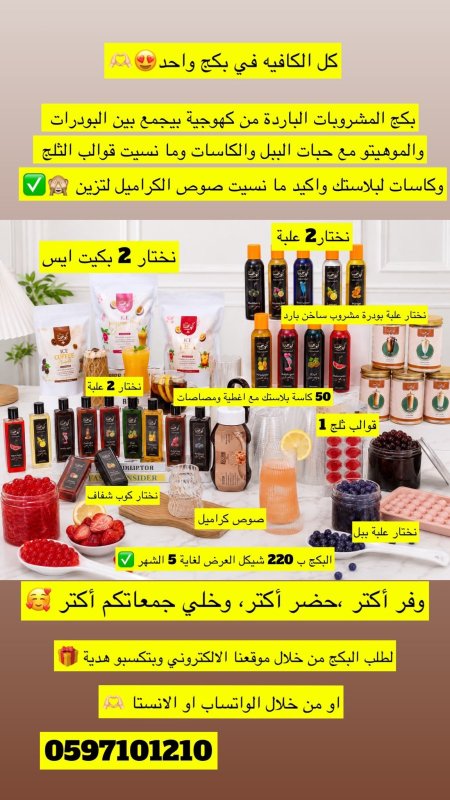 بكج الصيف 2026