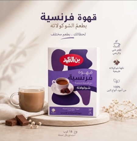 قهوة فرنسية شوكولاتة