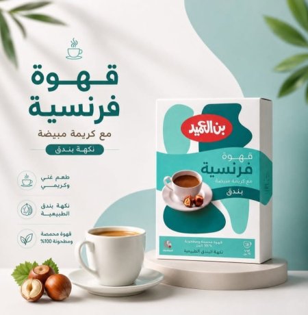 قهوة فرنسية بالبندق