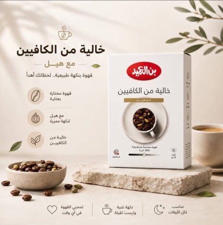 قهوة تركية خالية من الكافيين هيل
